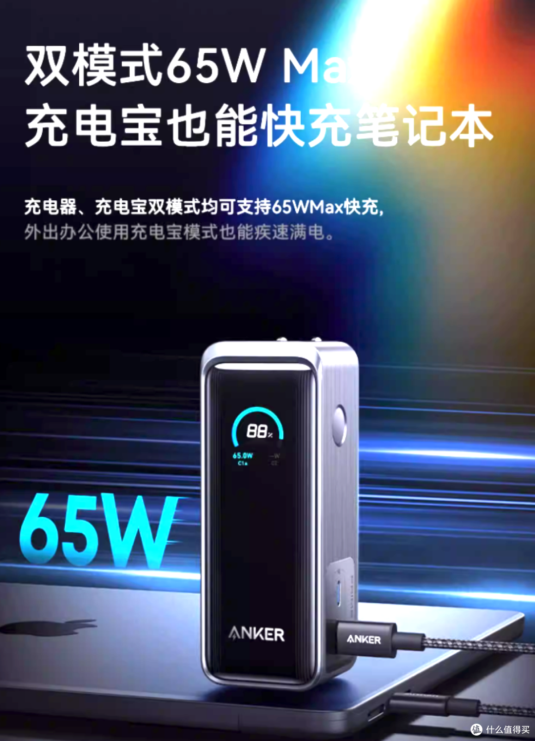 从单点突破到矩阵覆盖:安克快充产品线全解析与场景化匹配指南