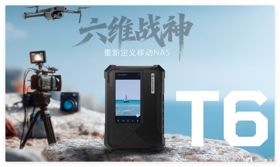 把NAS当笔记本,25年最创新 NAS—极空间 T6,摄影师的神兵利器