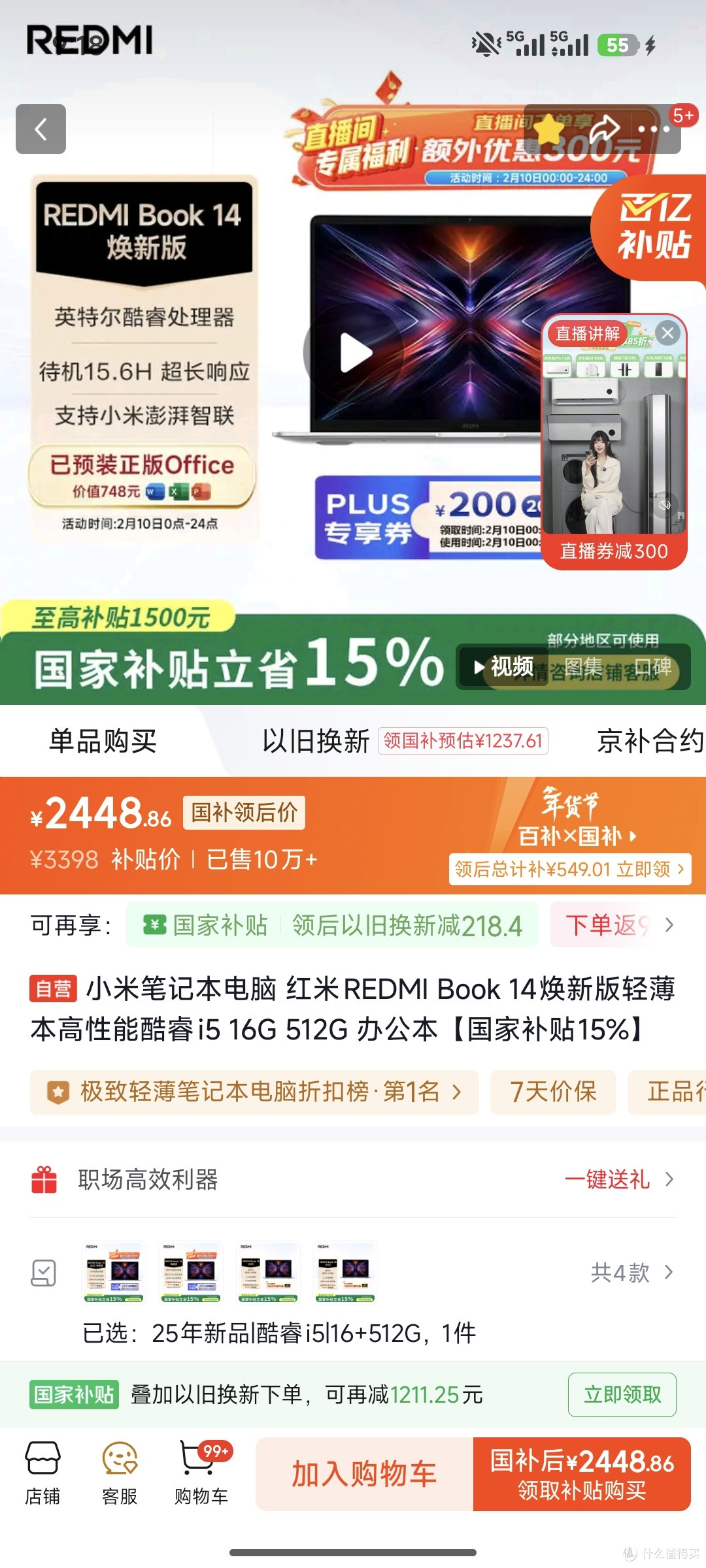 REDMI Book 14焕到手价仅2480元!