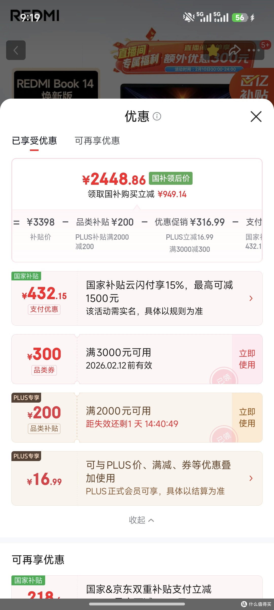 REDMI Book 14焕到手价仅2480元！