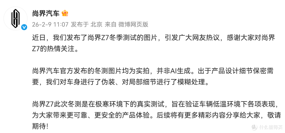 尚界回应“AI冬测”——均为实拍,并非AI生成,做了模糊处理!
