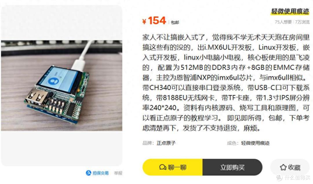 不懂别碰!二手鱼流入大量带IPS屏幕的开发板,100多就能捡漏