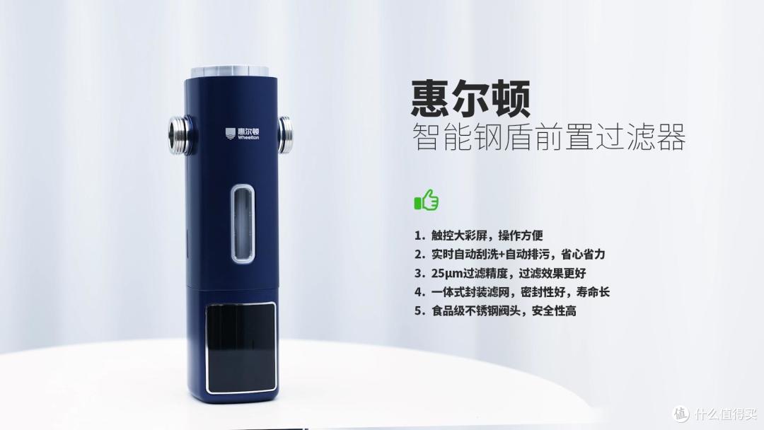 前置过滤器有必要装吗？惠尔顿/美的/韦思卡尔对比，热销前置评测