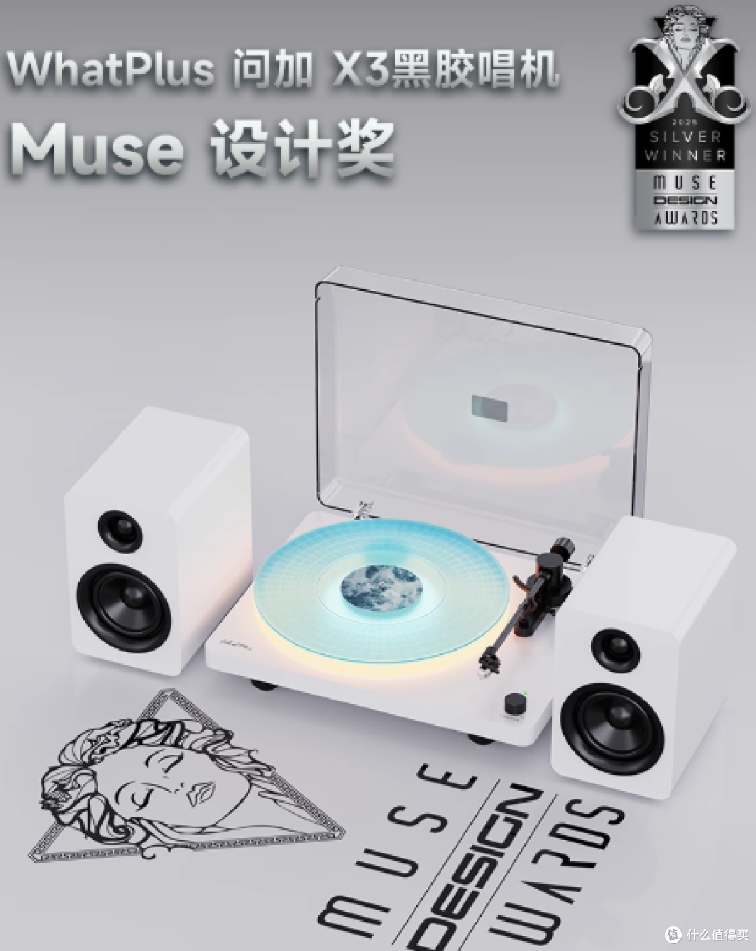 问加X3黑胶机:斩获设计大奖的颜值之选,千元也能享受Hi-Fi音质
