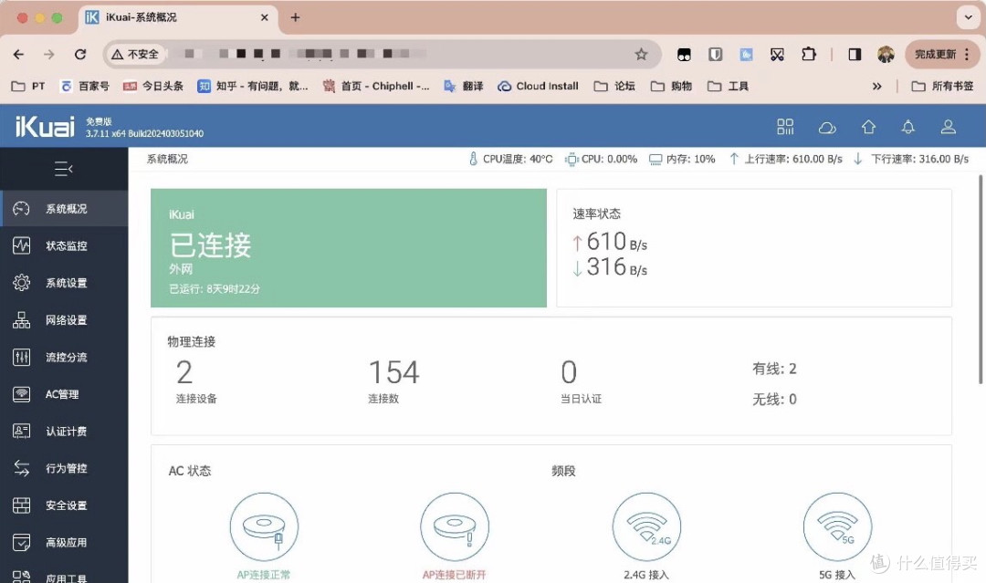 爱快(ikuai)软路由配置详细教程。早知道，还得是爱快！