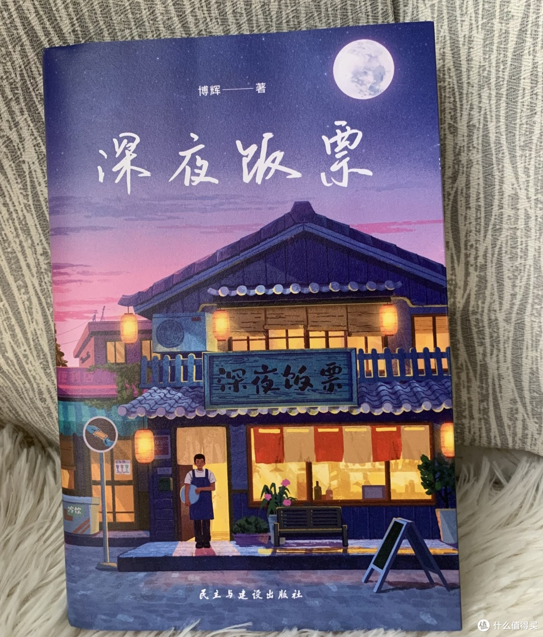 《深夜饭票》:都市人的日常故事
