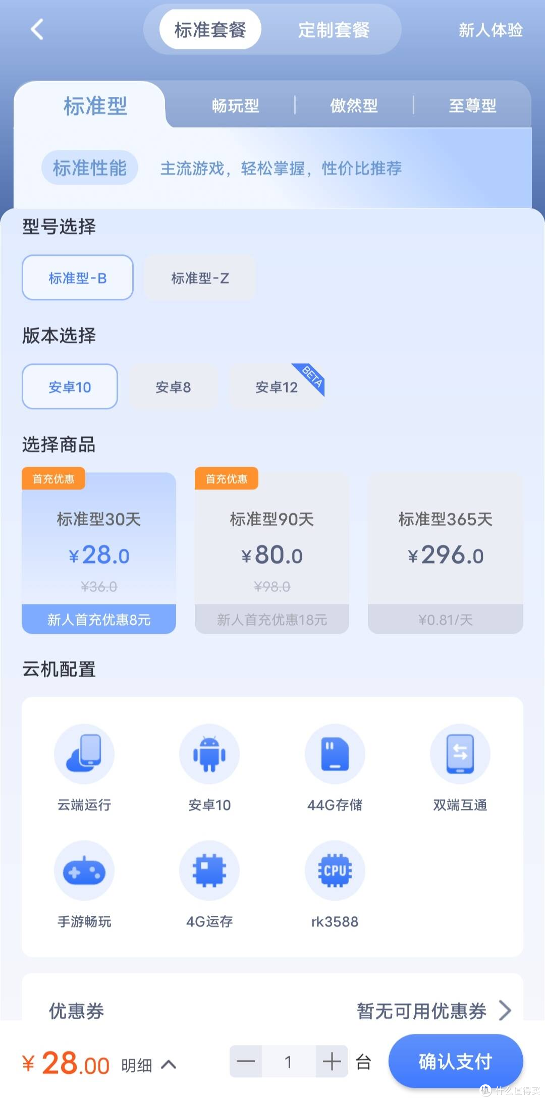 2026云手机选购避坑指南，高性价比机型实测分享