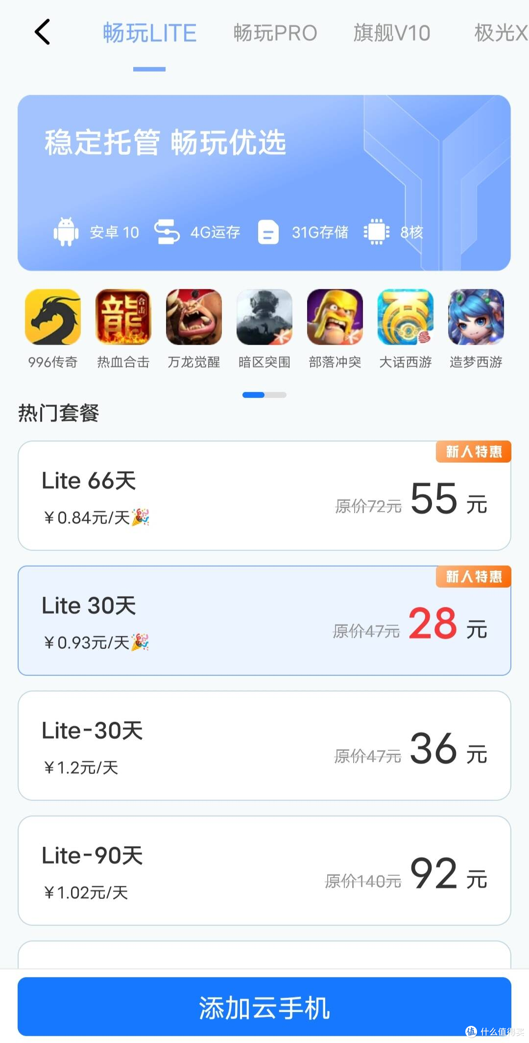 2026云手机选购避坑指南，高性价比机型实测分享