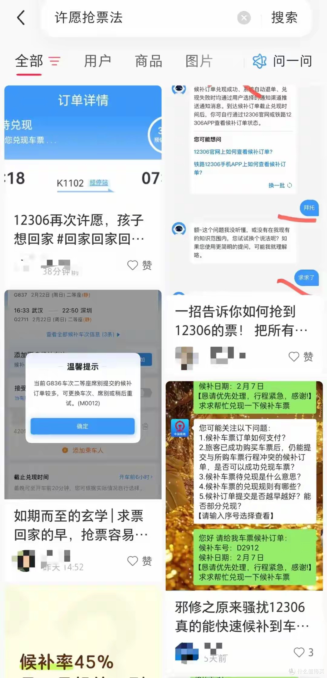 私信12306即可候补成功?“许愿抢票法”走红,12306回应