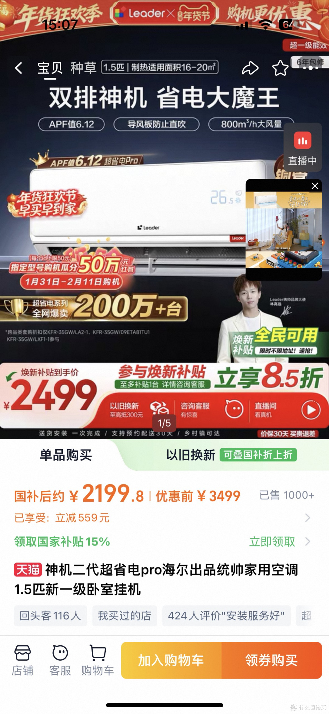 海尔统帅神机二代：性价比之选