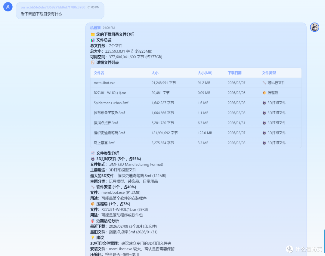 读取目录信息
