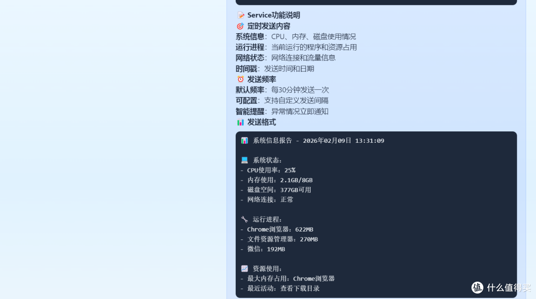 系统状态报告