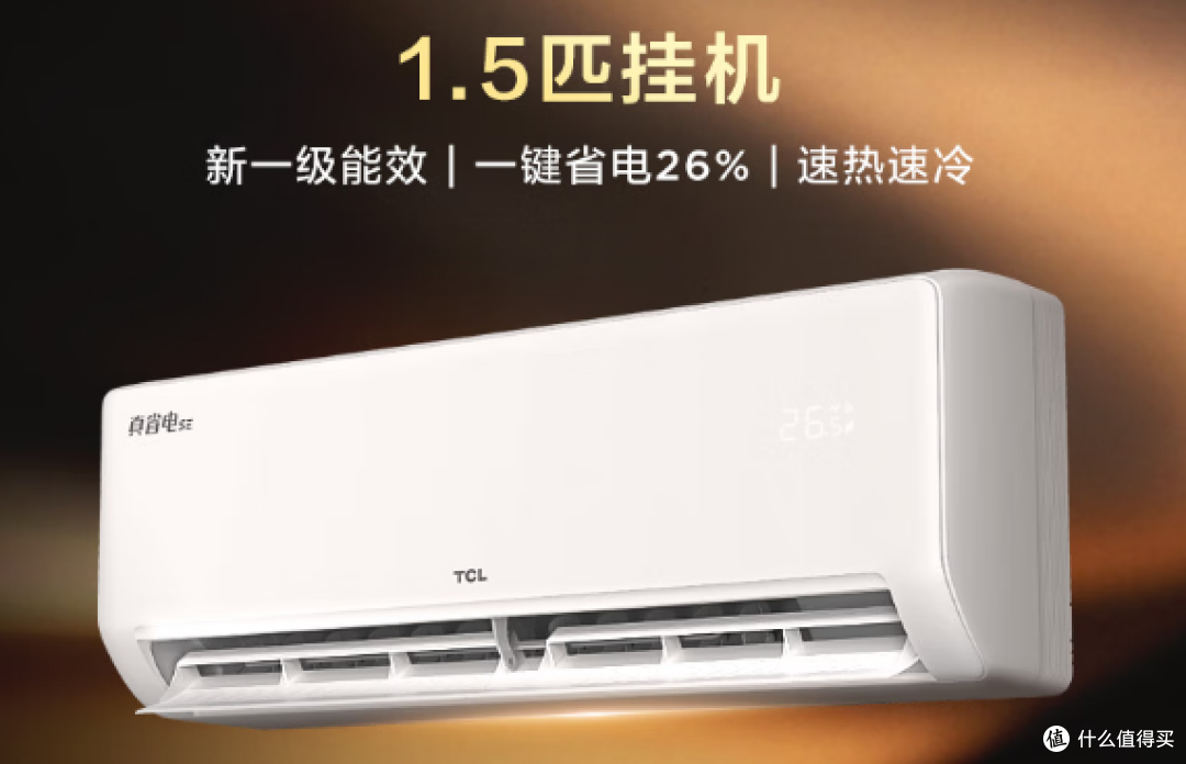 【年货节】2026年2月1.5P家用空调选购指南:含🔥爆款产品推荐