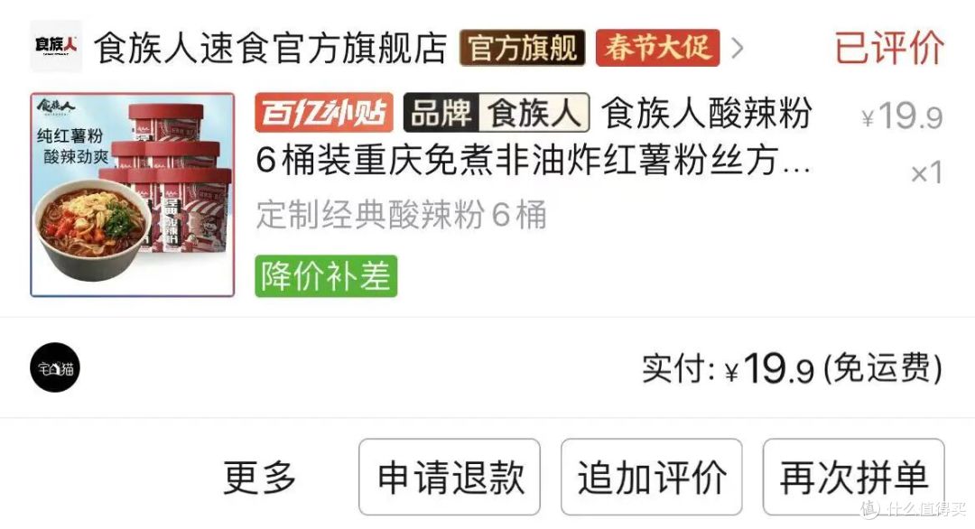 拼夕夕你偷偷给我下迷魂汤?不然这些速食,我怎么顿顿都想吃