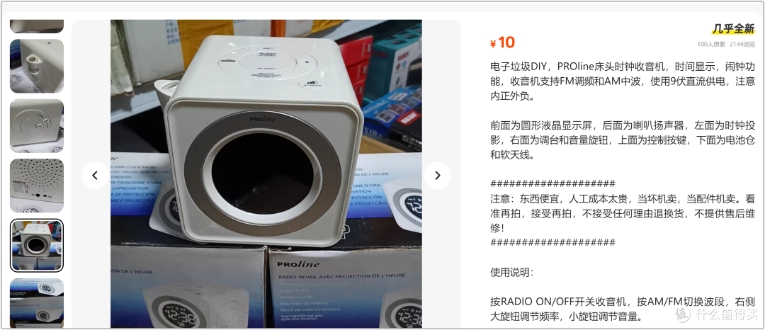 10元捡漏床头时钟:支持投影+收音机+电子时钟,网友:冲就是了