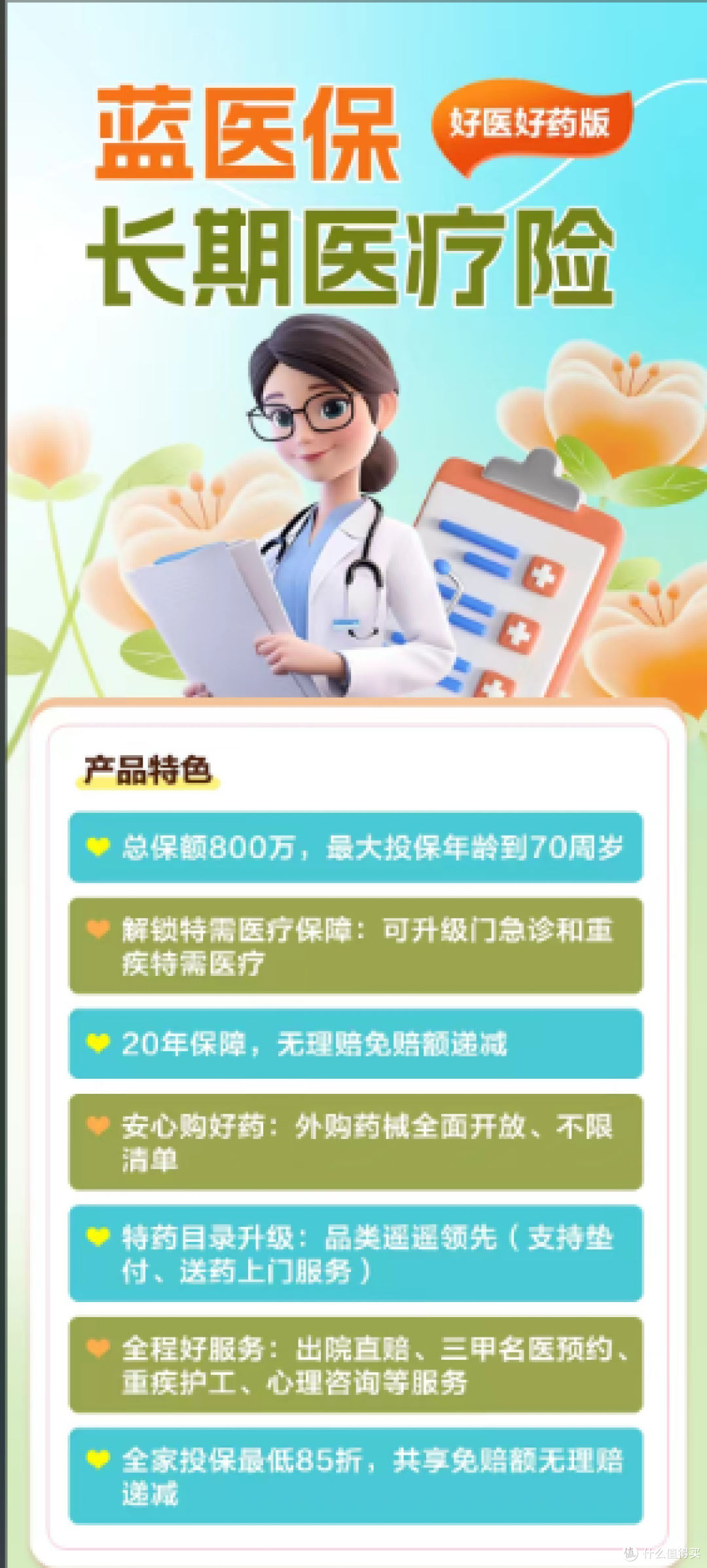 拒绝盲目跟风!寻找口碑最好的百万医疗险,重点看这三个核心指标