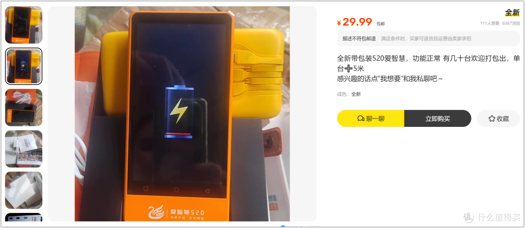 29.9元捡漏!又一安卓小玩具,据称能刷机+摸鱼