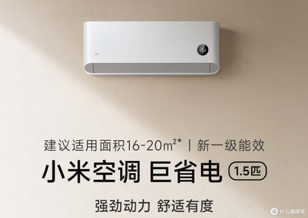 【年货节】2026年2月1.5P家用空调选购指南:含🔥爆款产品推荐