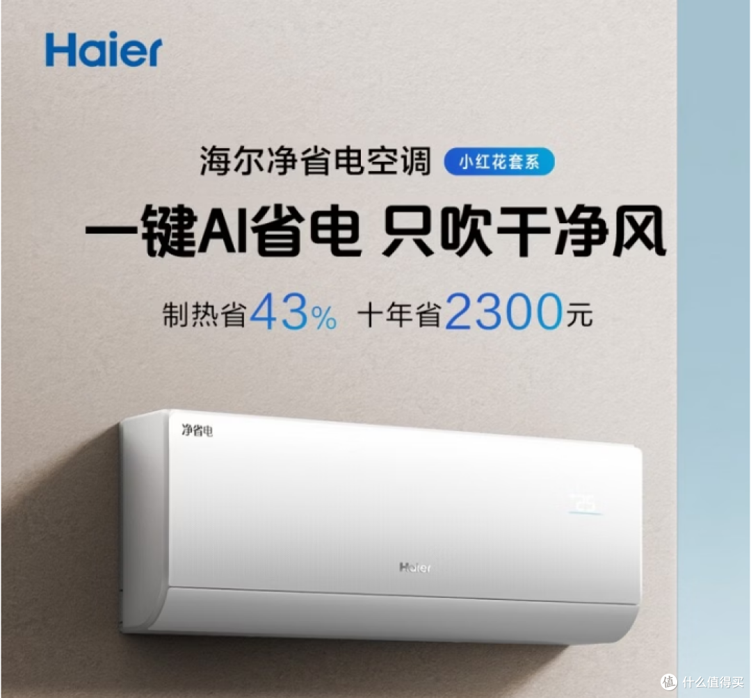 【年货节】2026年2月1.5P家用空调选购指南:含🔥爆款产品推荐
