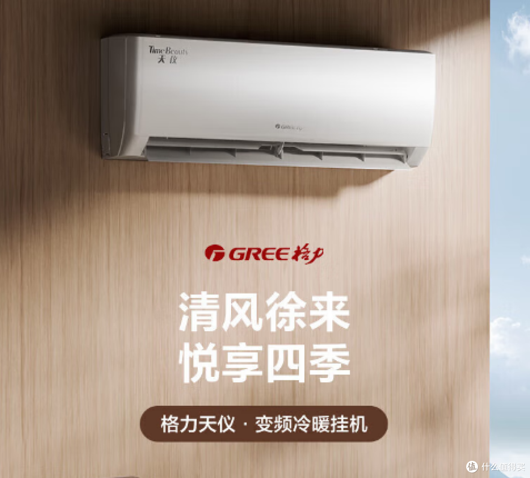 【年货节】2026年2月1.5P家用空调选购指南:含🔥爆款产品推荐