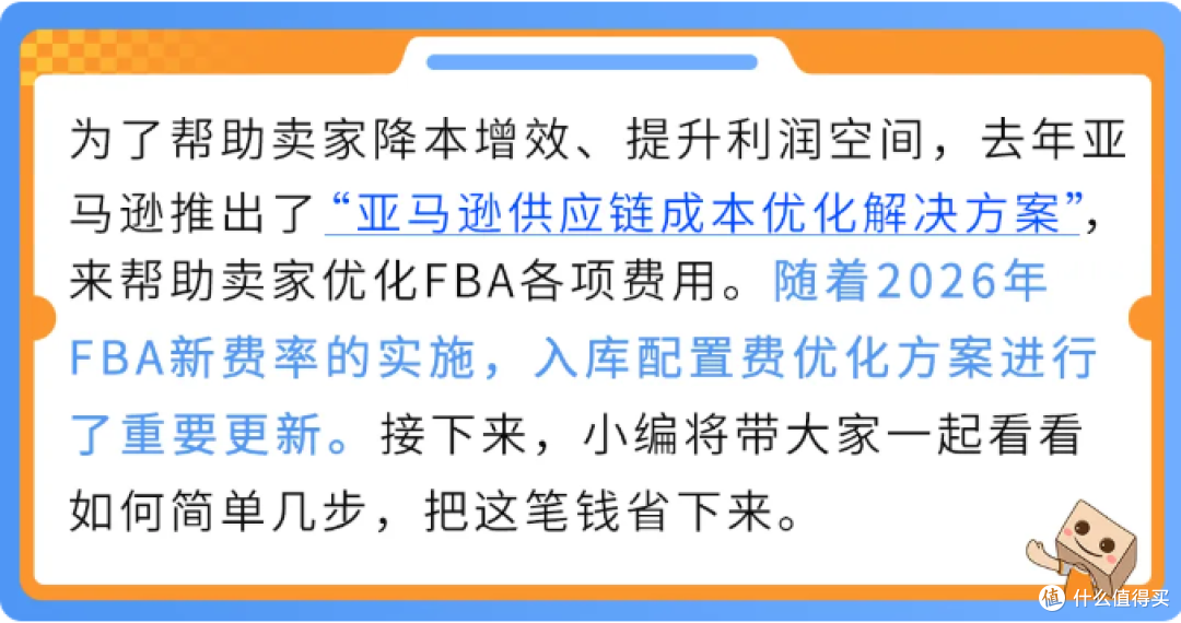 爆赚!亚马逊FBA新规下,2026入库配置费这样省最划算
