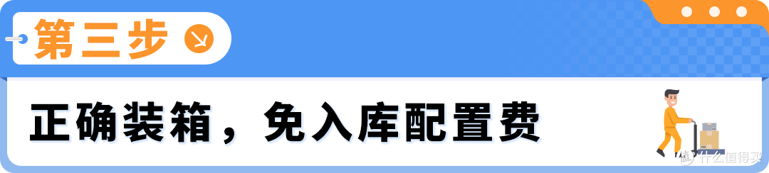 爆赚!亚马逊FBA新规下,2026入库配置费这样省最划算