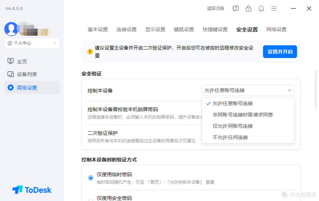 3款热门远程控制实测:ToDesk、UU 远控、向日葵谁才是真王者?