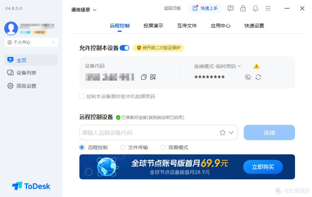 3款热门远程控制实测:ToDesk、UU 远控、向日葵谁才是真王者?