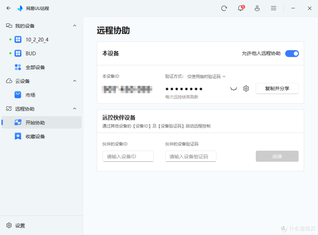3款热门远程控制实测:ToDesk、UU 远控、向日葵谁才是真王者?