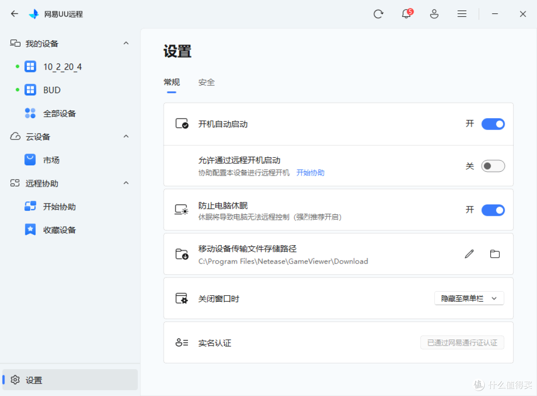 3款热门远程控制实测:ToDesk、UU 远控、向日葵谁才是真王者?