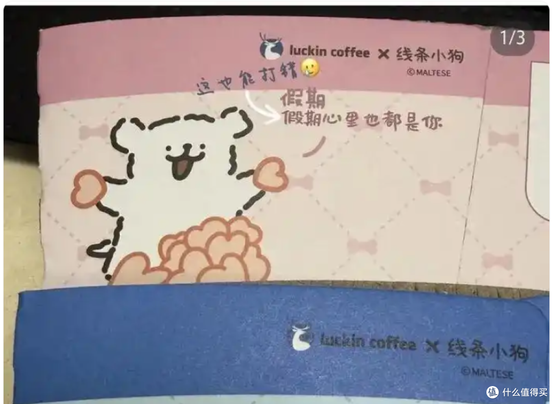 瑞幸杯套错写“假”字，非但没翻车，反而炸出全网打工人共鸣