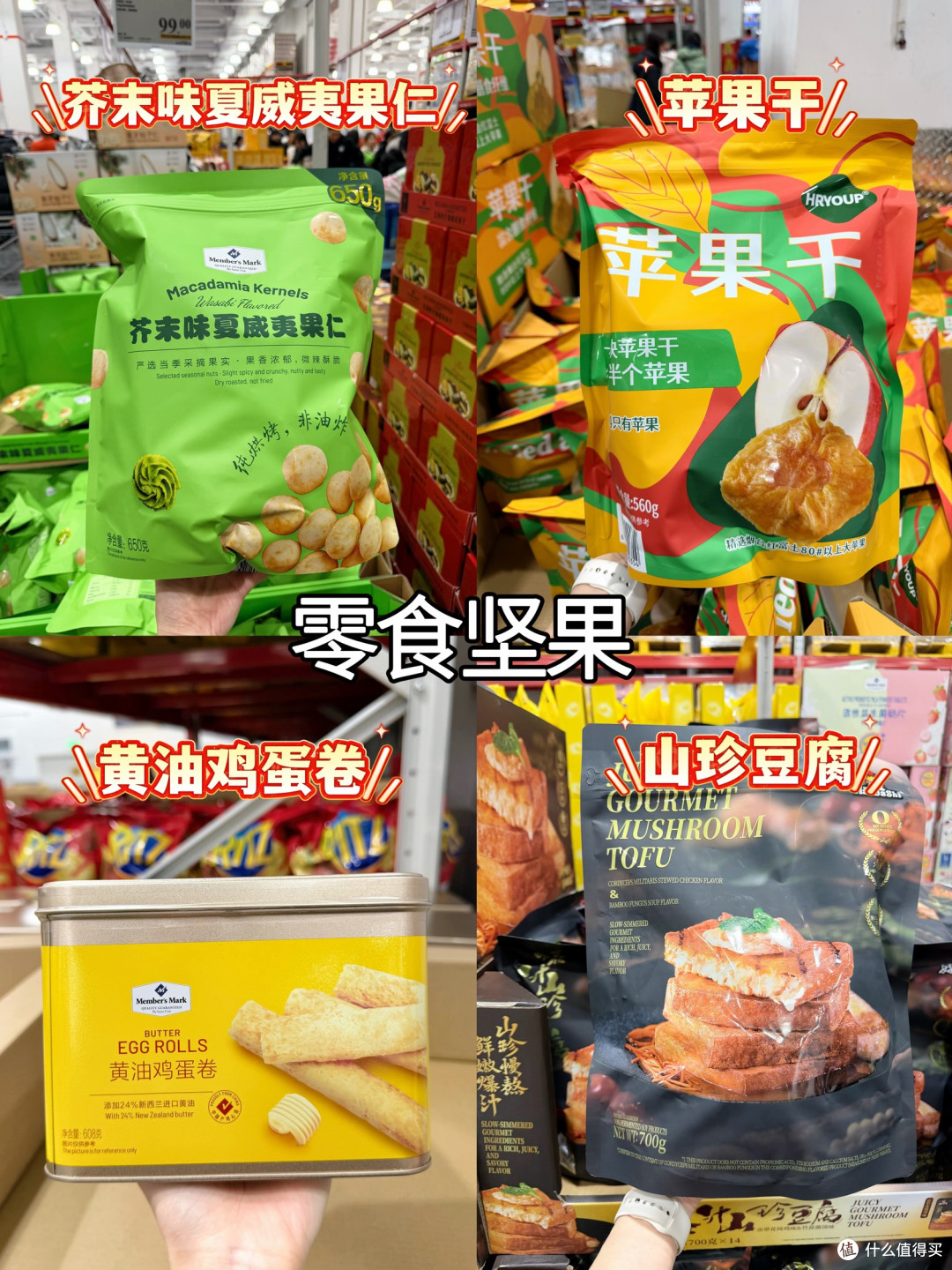 留守打工人必看!山姆年货红榜清单分享!