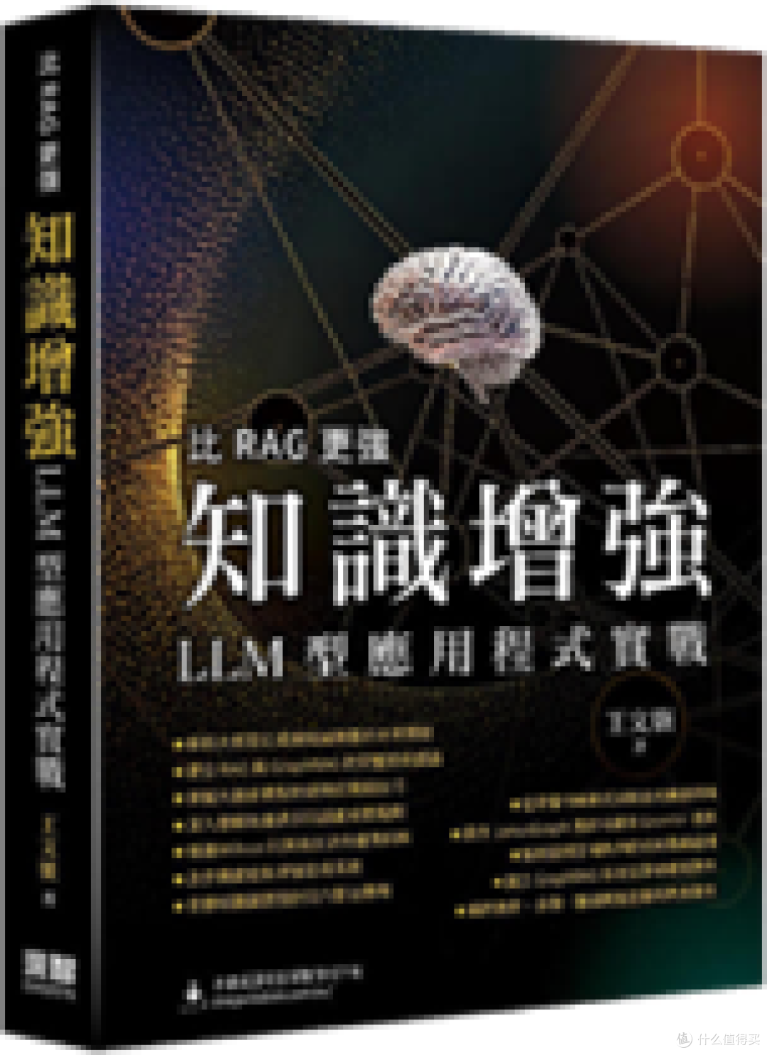 大语言模型和智能体应用实践指南:以体育竞技人工智能实践为例(
