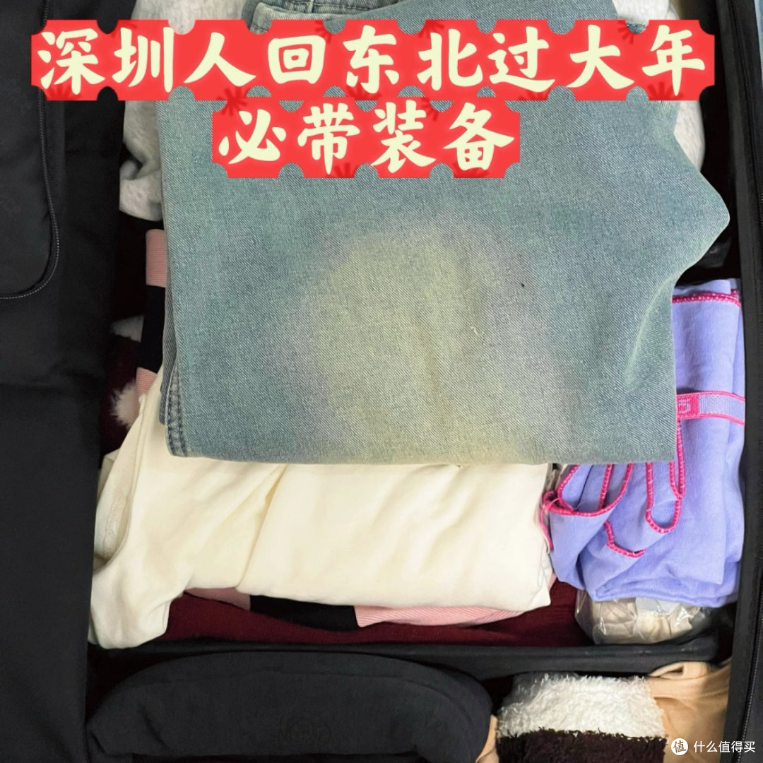 深圳人回东北过大年,行李都带点啥❄️