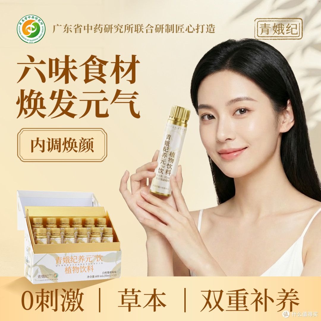 六草双肽｜一瓶读懂青娥纪的科学配方