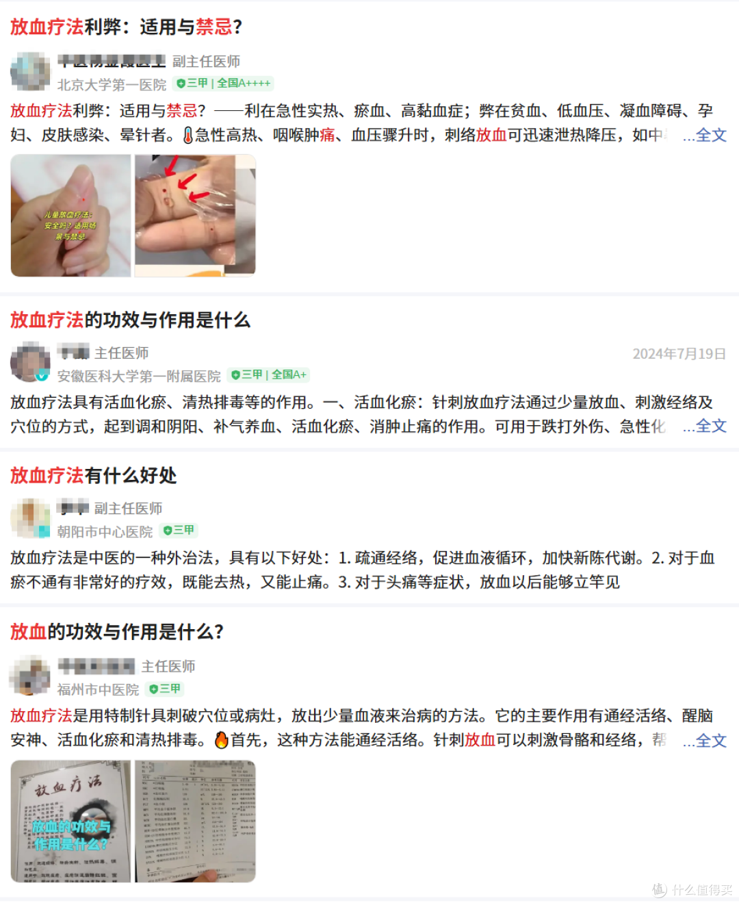 “放血疗法”乱象，为何屡禁不止？