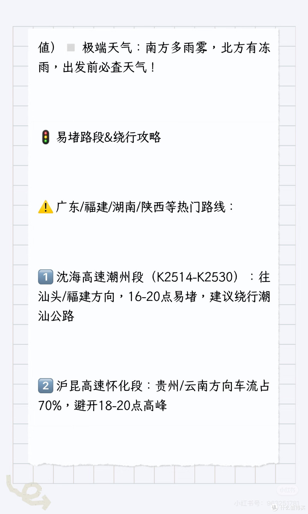 2026马年春运高速全攻略:避堵、充电、安全出行指南