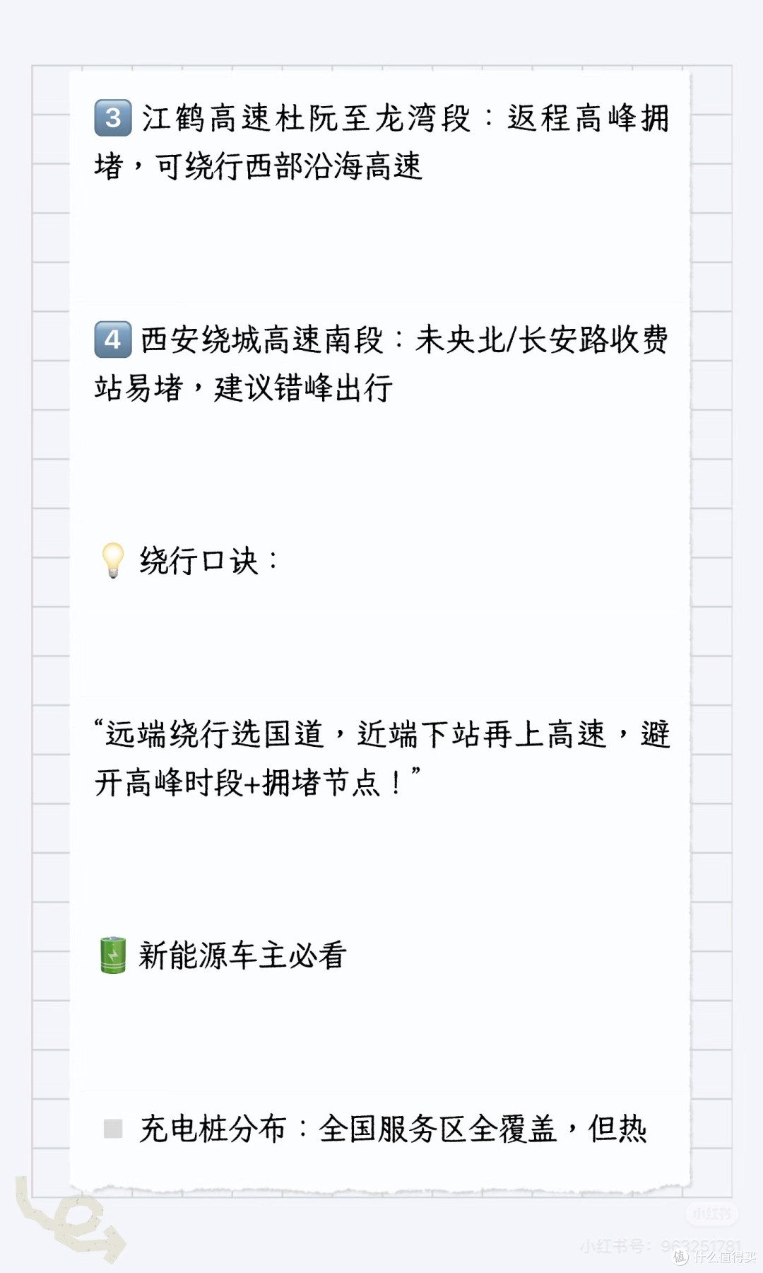 2026马年春运高速全攻略:避堵、充电、安全出行指南