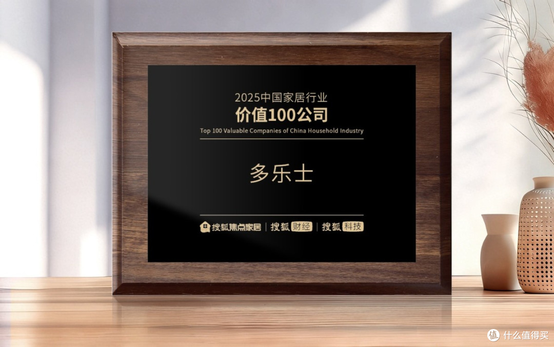 多乐士凭借创新可持续发展入选“2025中国家居行业价值100公司”