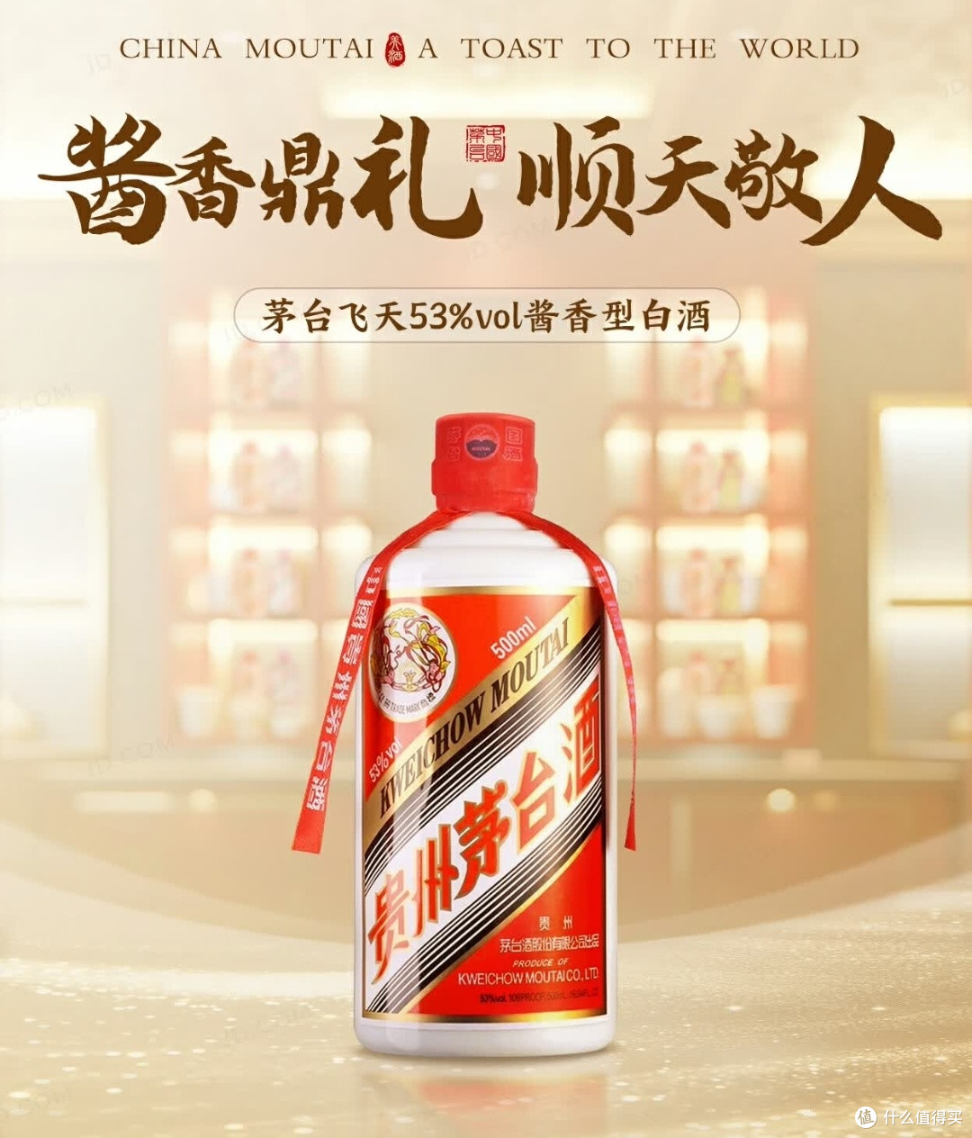 新年食力计划｜飞天茅台53%vol 500ml（带杯）_白酒_什么值得买