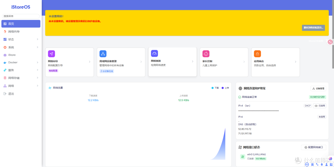 iStoreOS全攻略:X86平台安装与使用指南