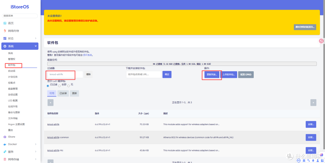 iStoreOS全攻略:X86平台安装与使用指南