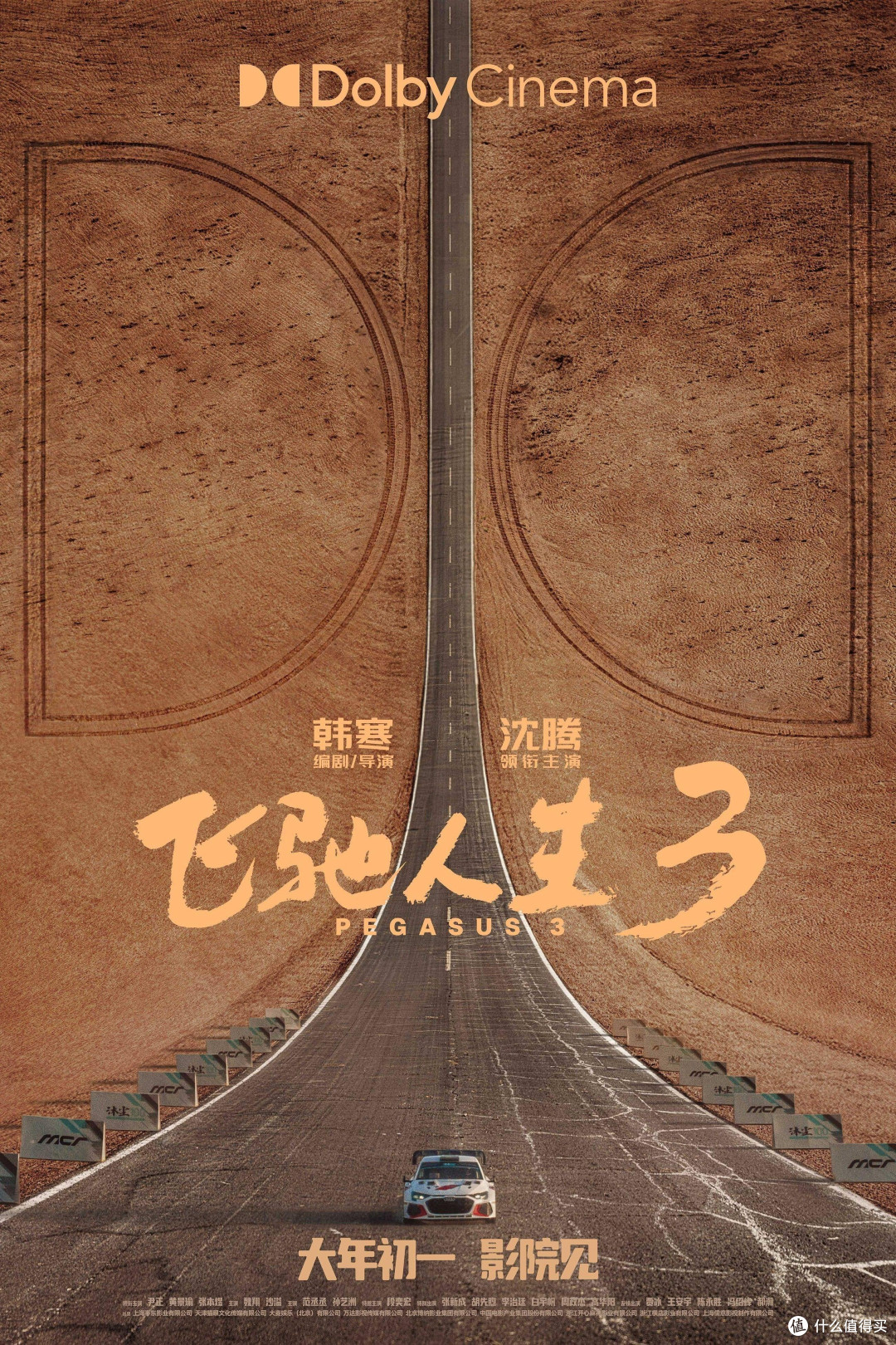 《飞驰人生3》：春节档头号种子，热血与欢笑再启程