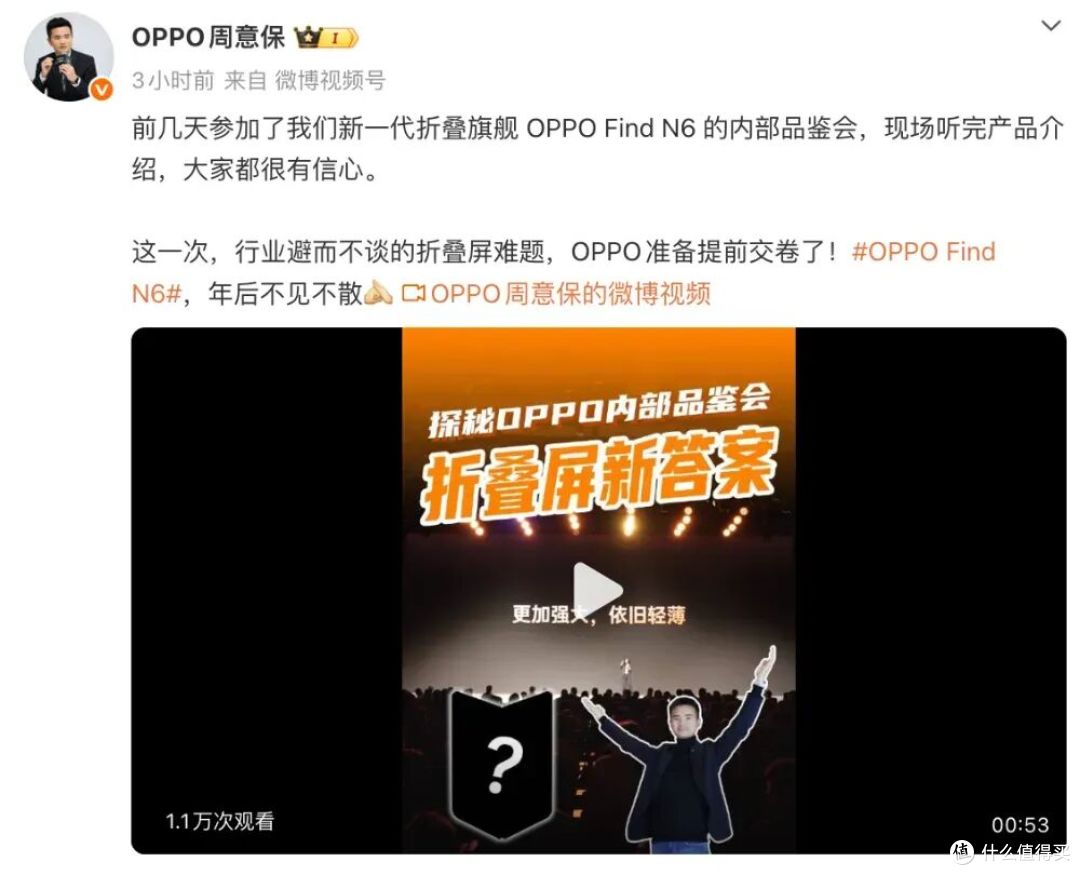 OPPO Find N6将发布：超薄折叠旗舰，2亿像素+80W快充