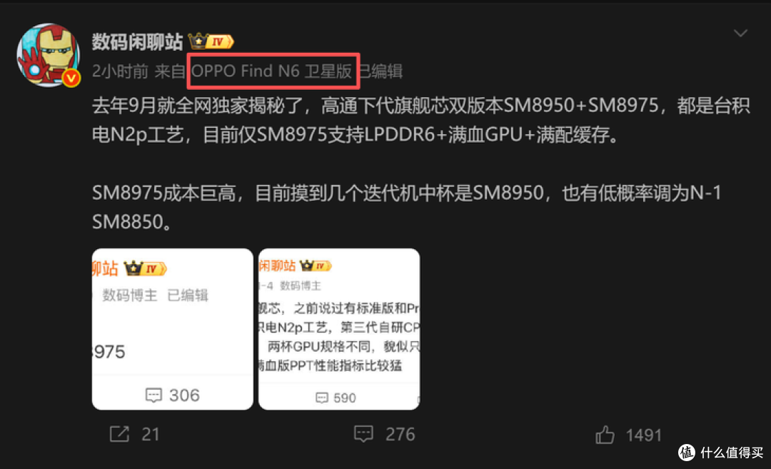 OPPO Find N6将发布：超薄折叠旗舰，2亿像素+80W快充