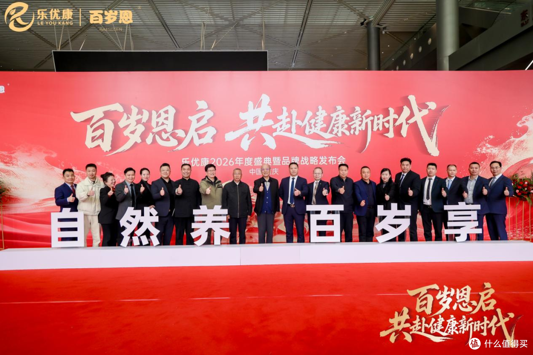乐优康发布“百岁恩”品牌:以感恩文化回应健康中国命题