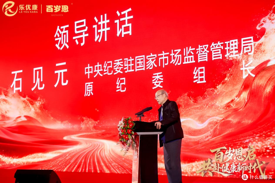 乐优康发布“百岁恩”品牌:以感恩文化回应健康中国命题
