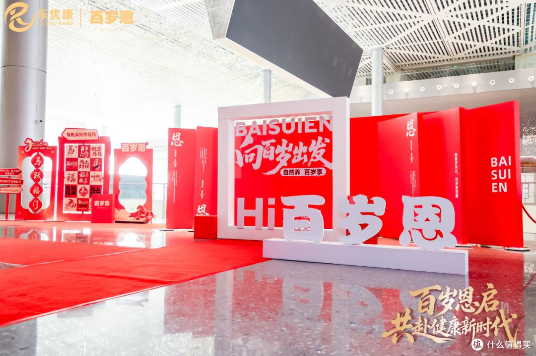 乐优康发布“百岁恩”品牌:以感恩文化回应健康中国命题
