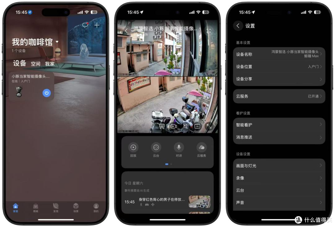 咖啡店实测小豚当家鲸瞳Max:夜视全彩+双摄,监控终于安心了!