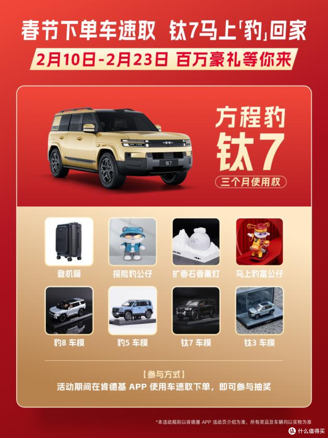 车速取抽钛 7!方程豹 × 肯德基新春跨界玩出花